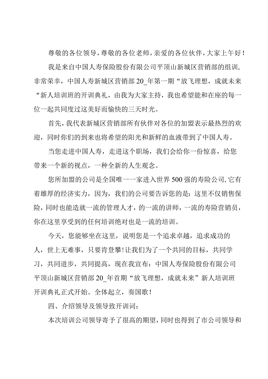 新员工培训主持词.docx_第3页