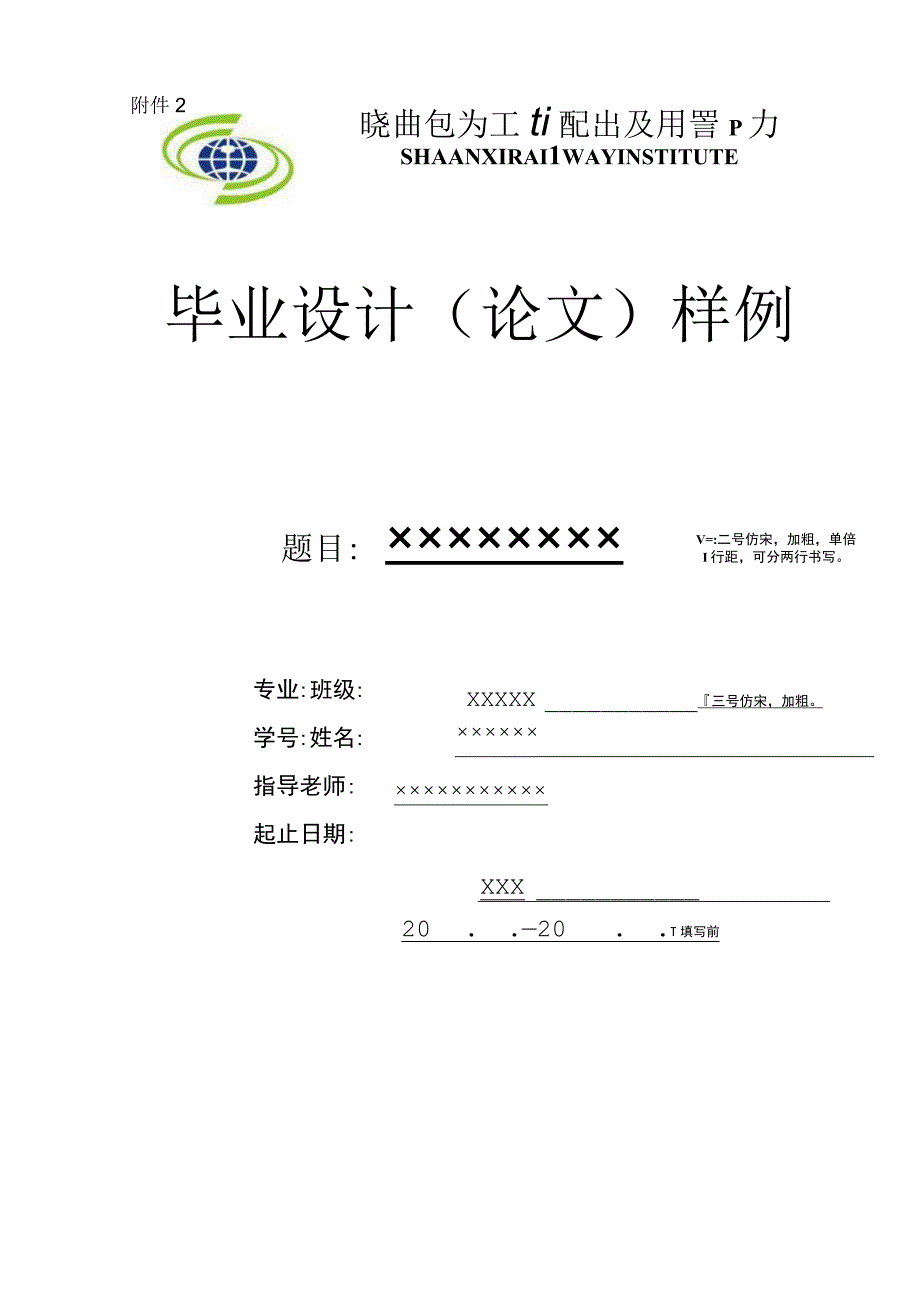 陕西铁路工程职业技术学院毕业设计（论文）.docx_第1页