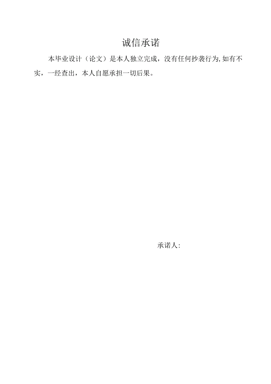 陕西铁路工程职业技术学院毕业设计（论文）.docx_第2页