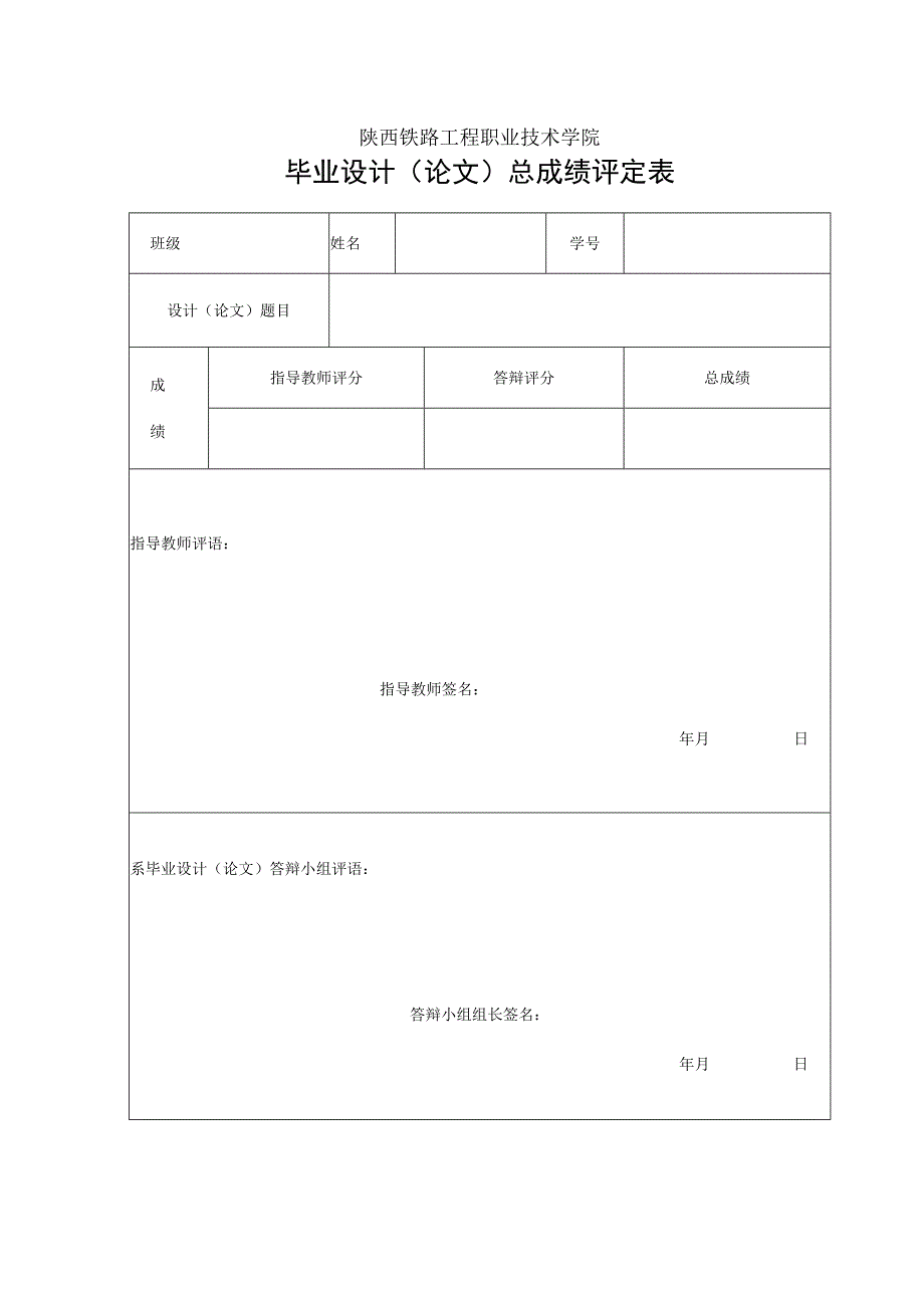 陕西铁路工程职业技术学院毕业设计（论文）.docx_第3页