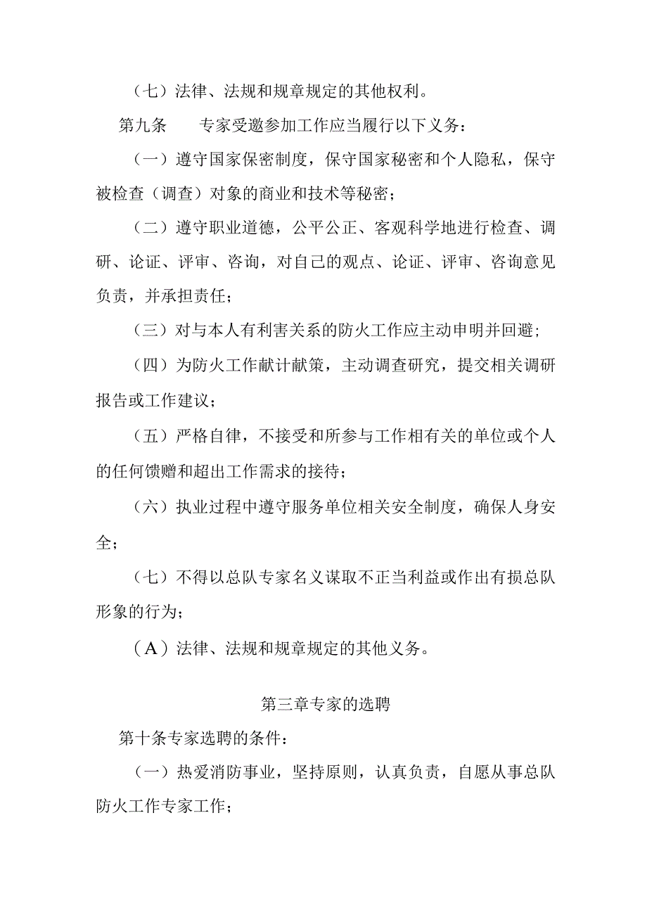 消防救援总队防火工作专家库管理暂行办法.docx_第3页