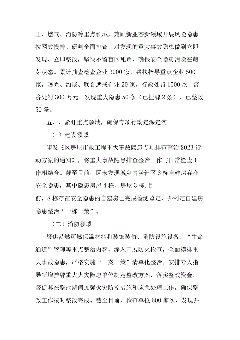 重大事故隐患专项排查整治行动阶段性总结.docx_第3页