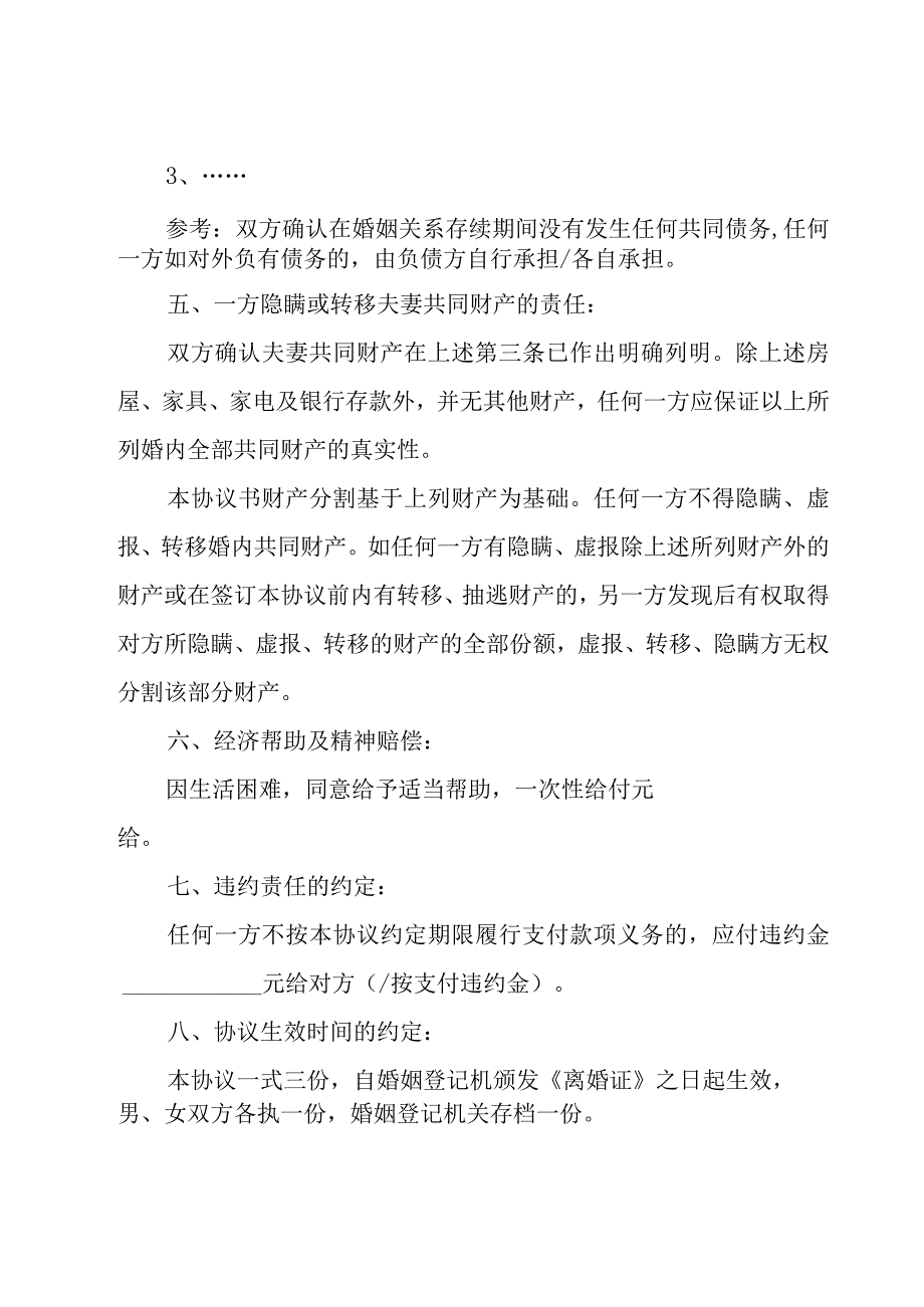 离婚协议书优秀(15篇).docx_第3页