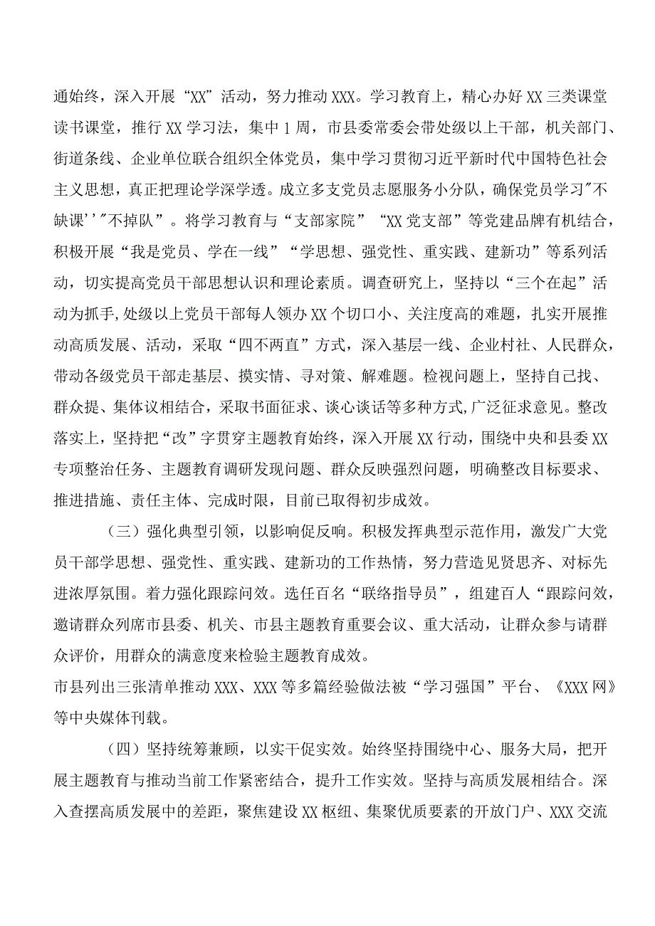 （20篇）在深入学习主题学习教育集体学习工作进展情况汇报.docx_第2页