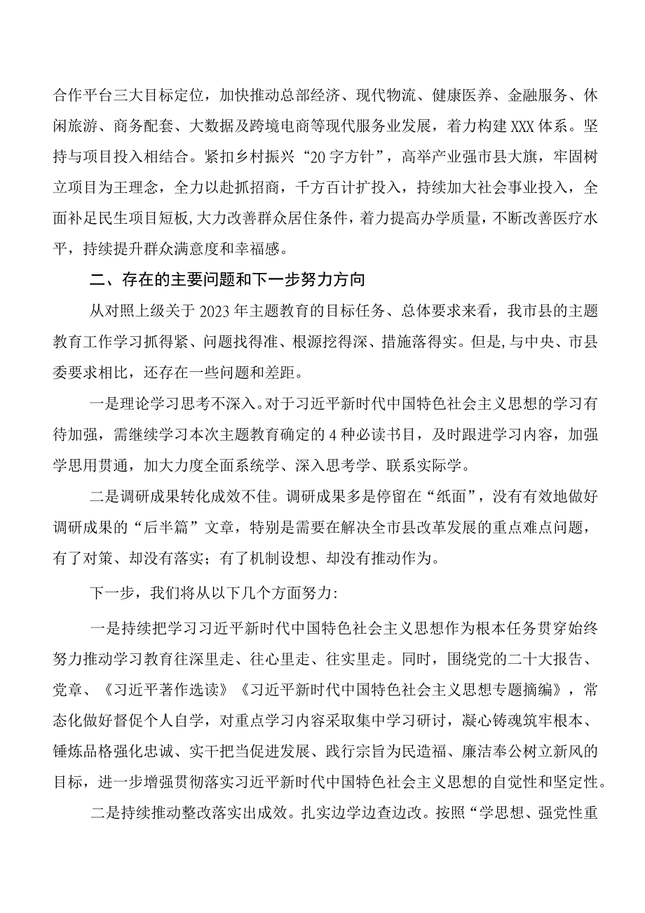 （20篇）在深入学习主题学习教育集体学习工作进展情况汇报.docx_第3页