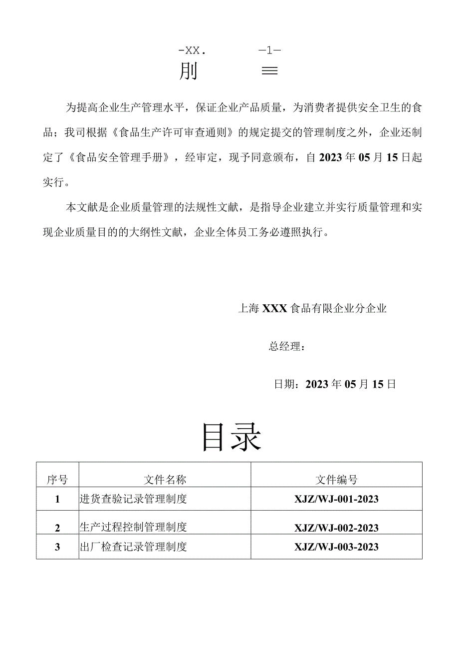 食品安全管理制度课件的标准版本.docx_第2页