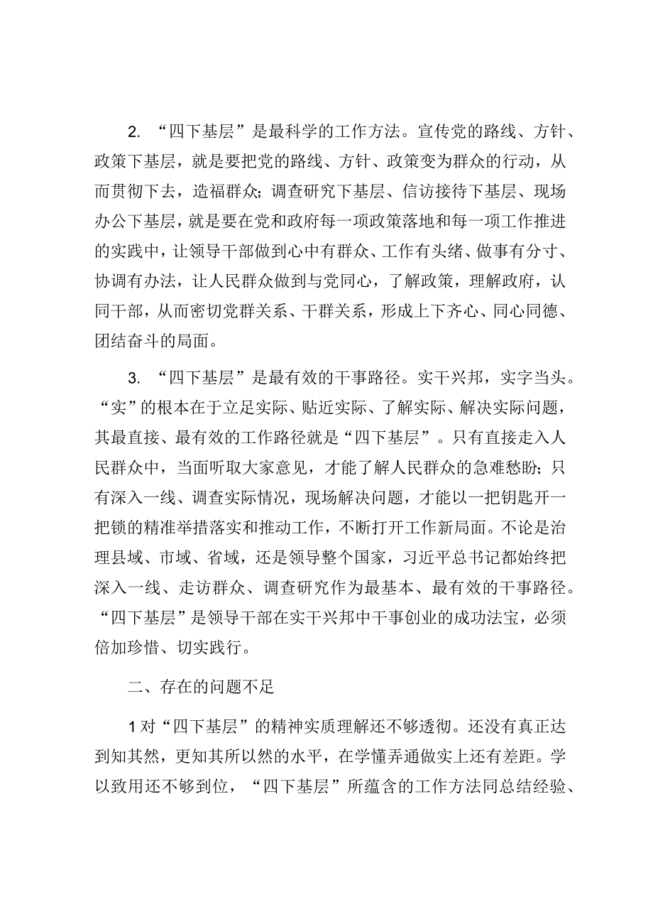 研讨发言：主题教育专题第二专题研讨交流提纲（老干部局长）.docx_第2页