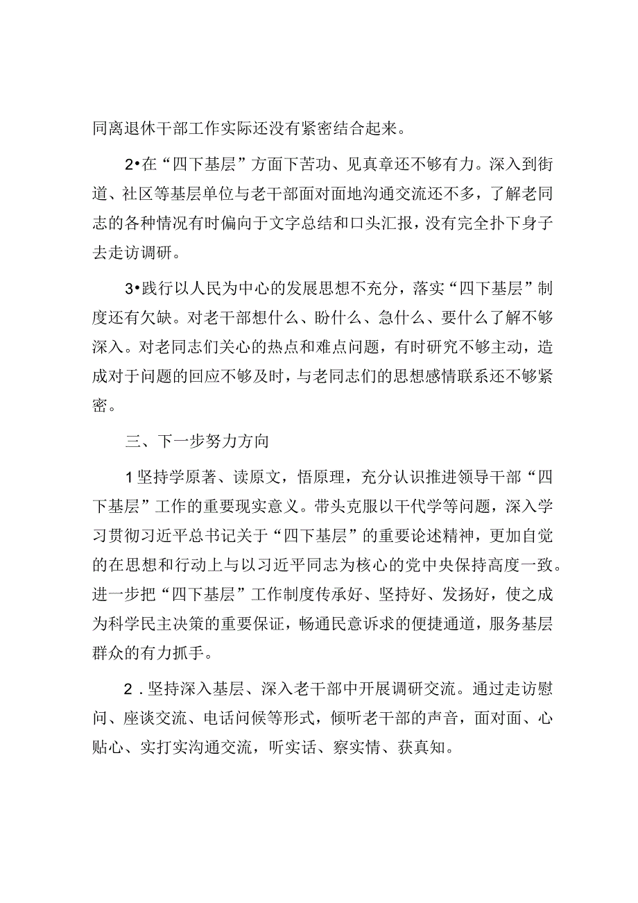 研讨发言：主题教育专题第二专题研讨交流提纲（老干部局长）.docx_第3页