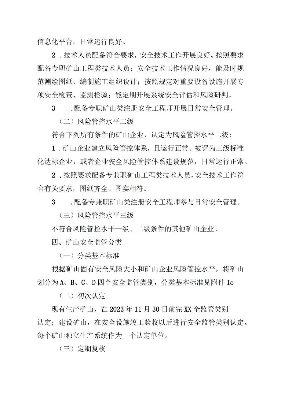 矿山安全分级分类监管工作指导意见.docx_第3页