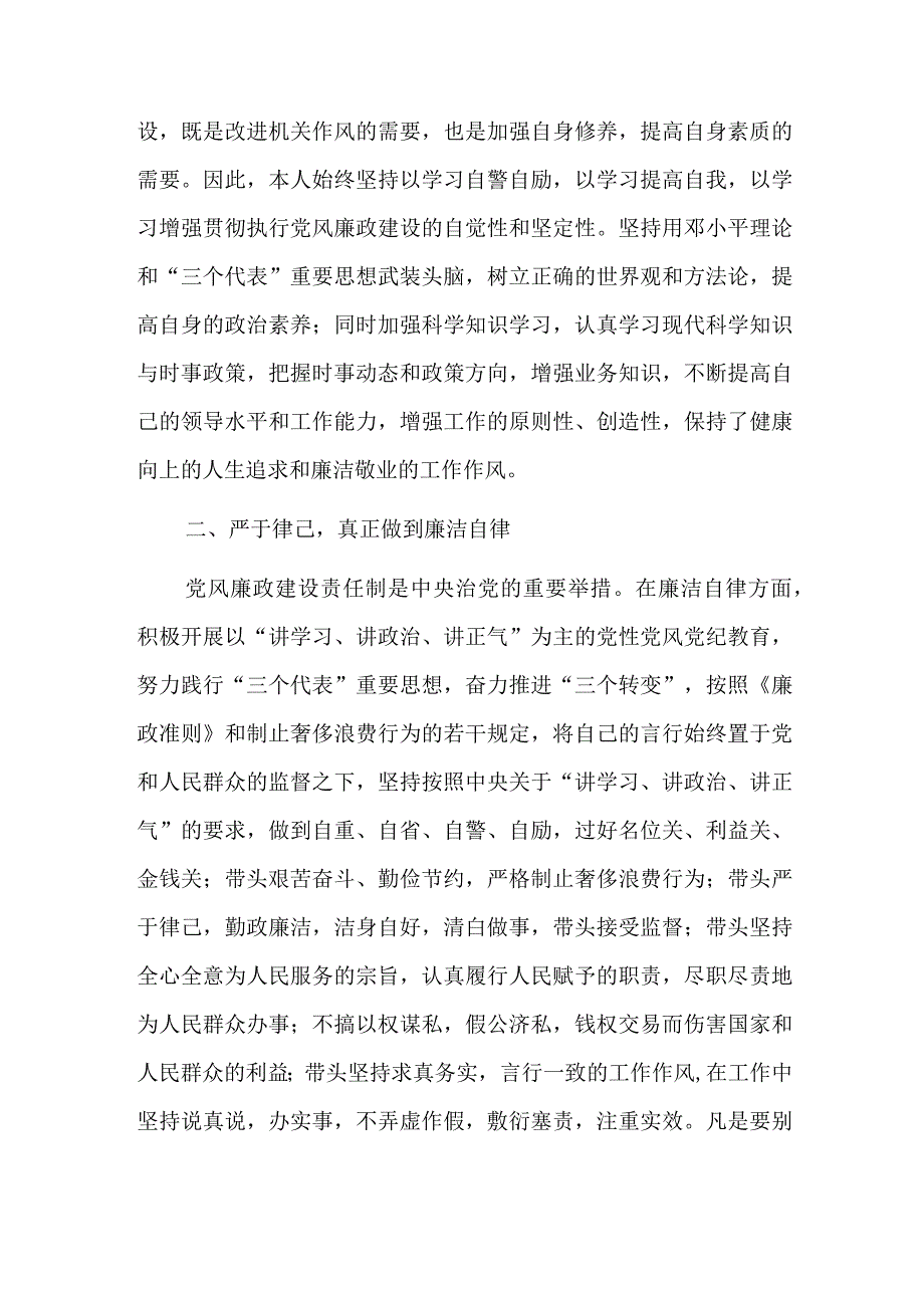 青年干部廉洁自律方面个人总结总结三篇.docx_第3页