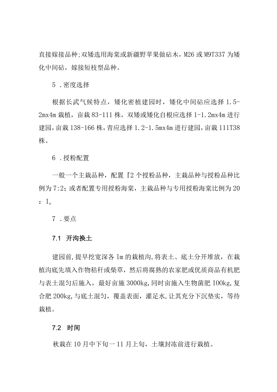 苹果新园建设技术标准.docx_第2页