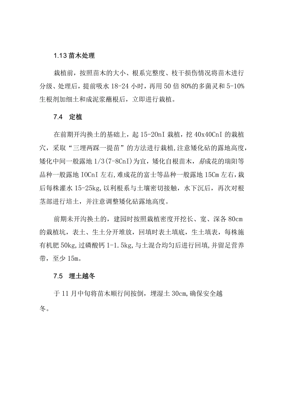 苹果新园建设技术标准.docx_第3页