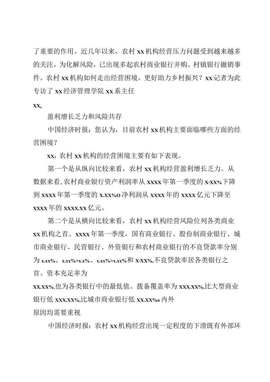 （4篇）金融主题领导干部访谈材料汇编.docx_第3页