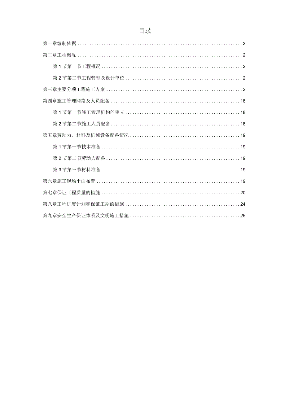 某景区景观施工组织设计.docx_第1页