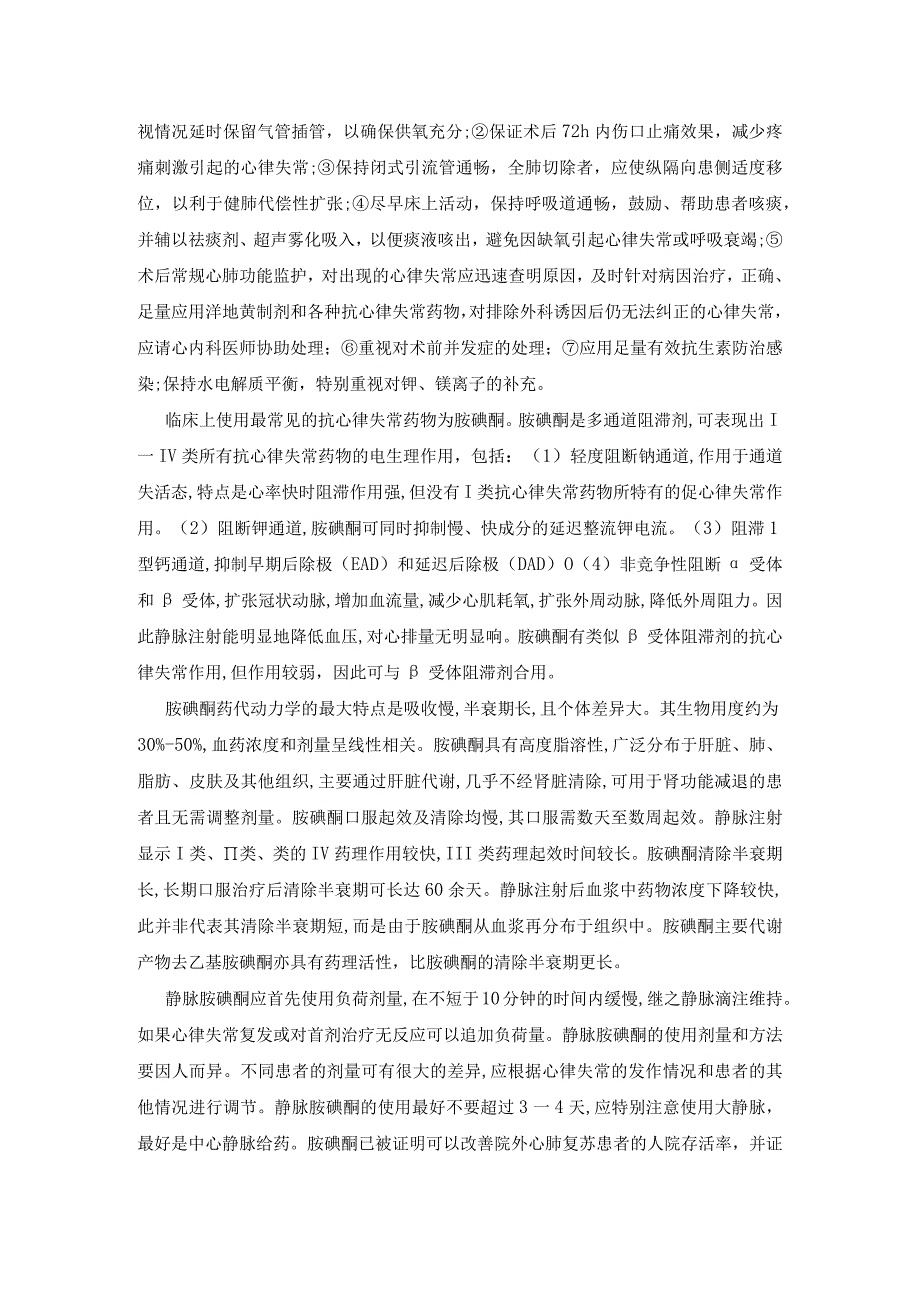 读书报告-医院护理人员读书报告书写记录-肺癌根治术后心律失常.docx_第3页