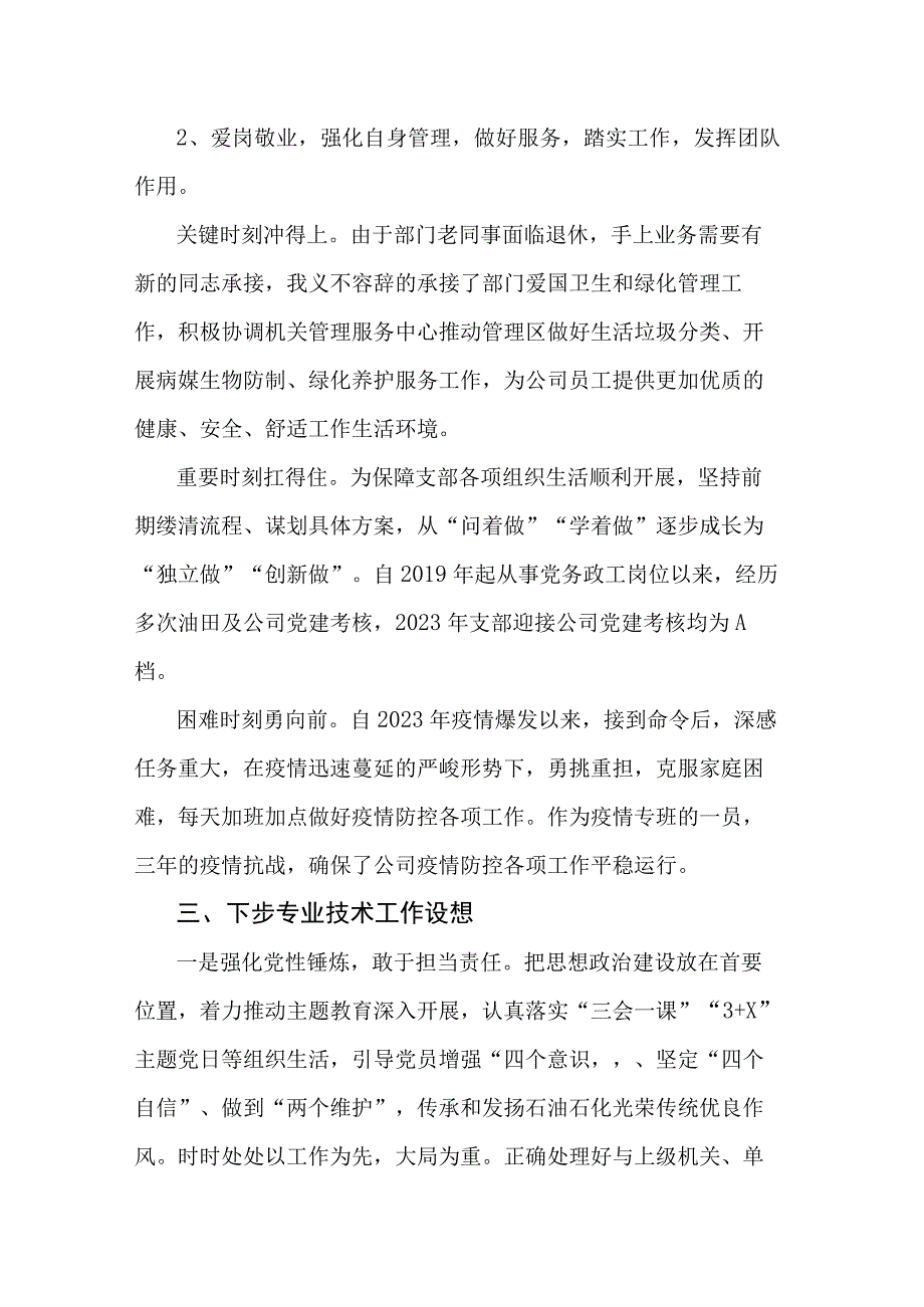 竞聘演讲稿.docx_第2页