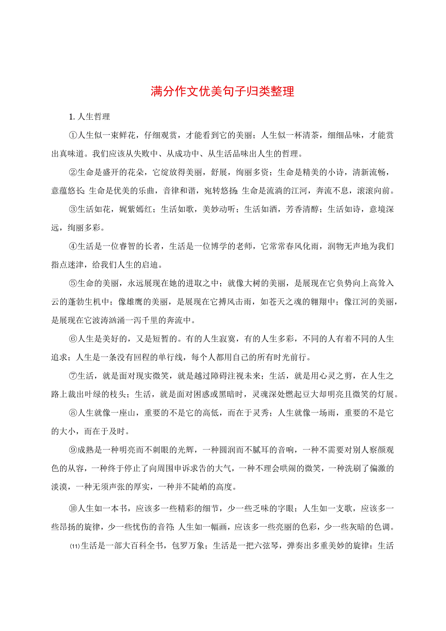 满分作文优美句子归类整理.docx_第1页