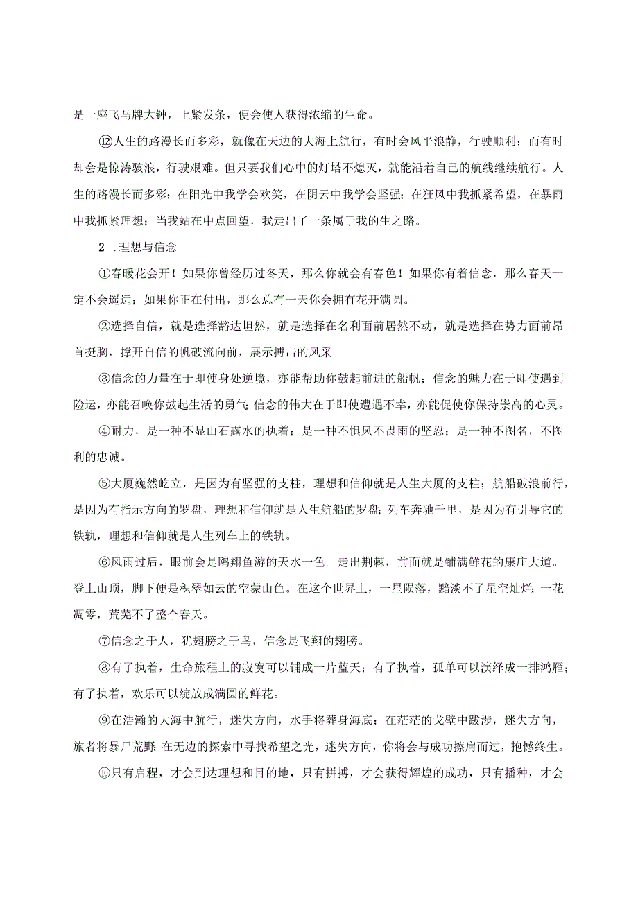 满分作文优美句子归类整理.docx_第2页