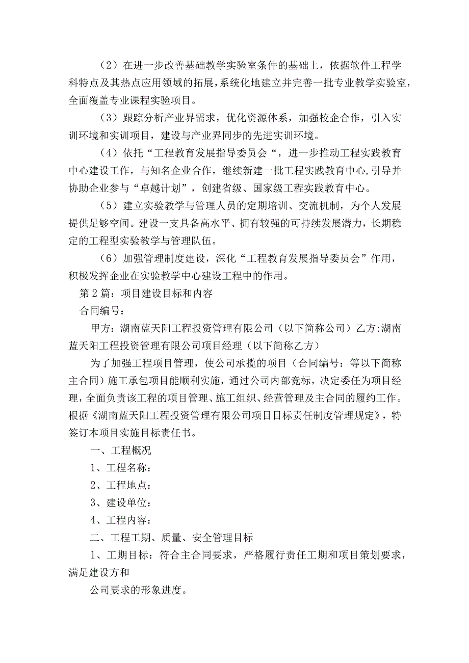 项目建设目标和内容5篇.docx_第2页