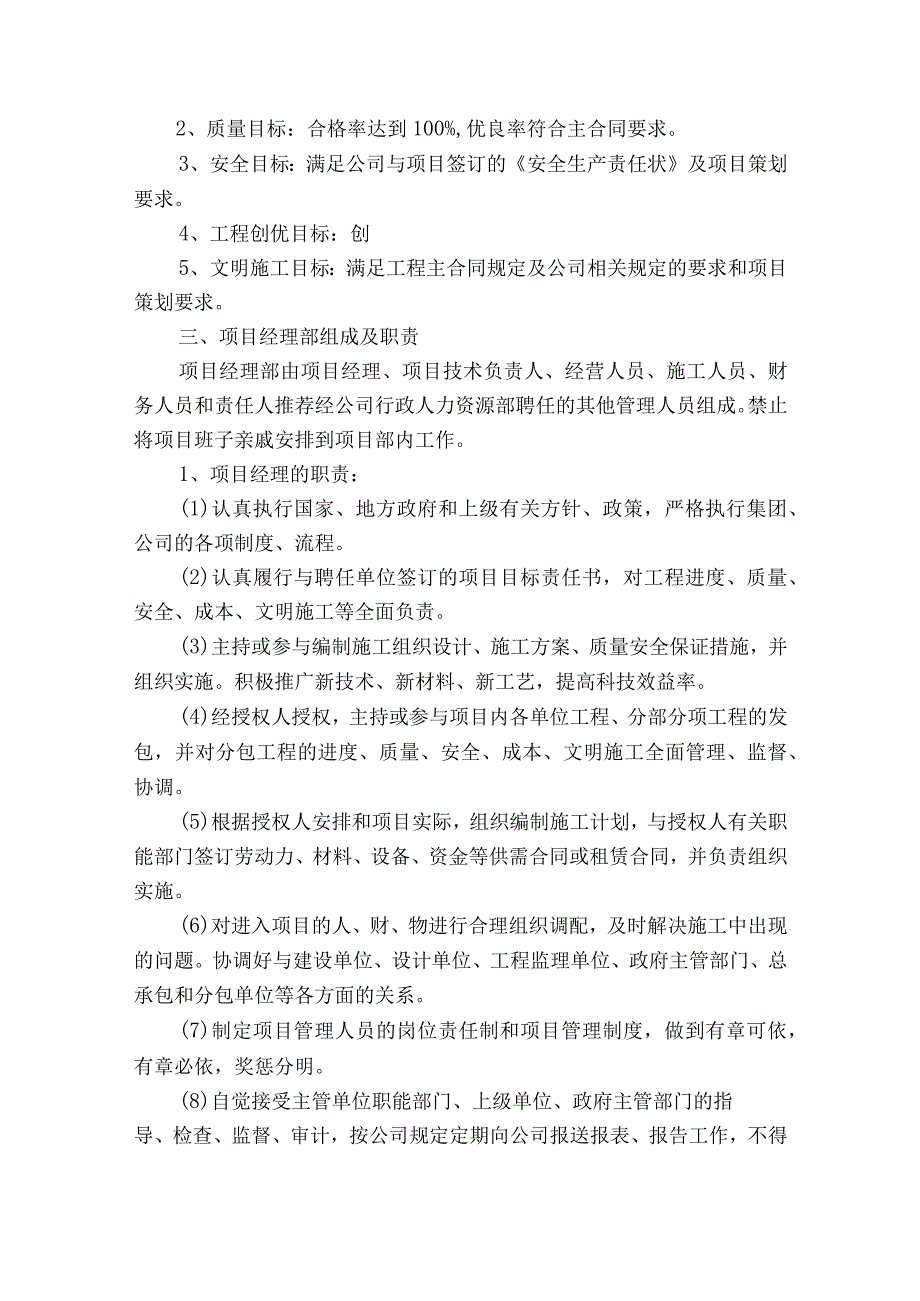 项目建设目标和内容5篇.docx_第3页