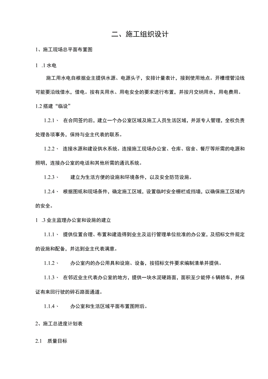 江苏某泵房施工组织设计方案.docx_第3页