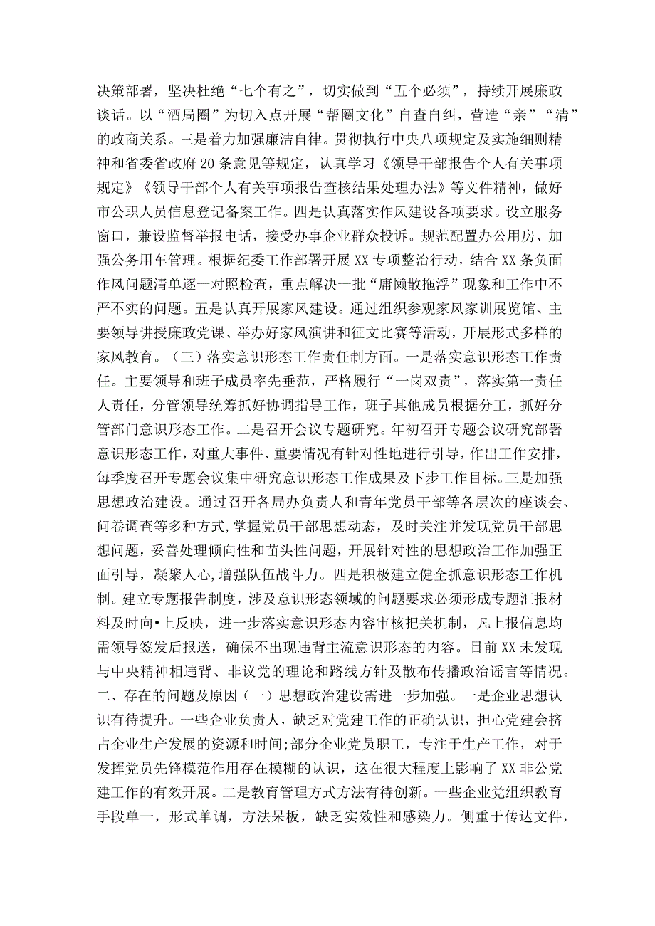 年度考核工作会议简报五篇.docx_第2页