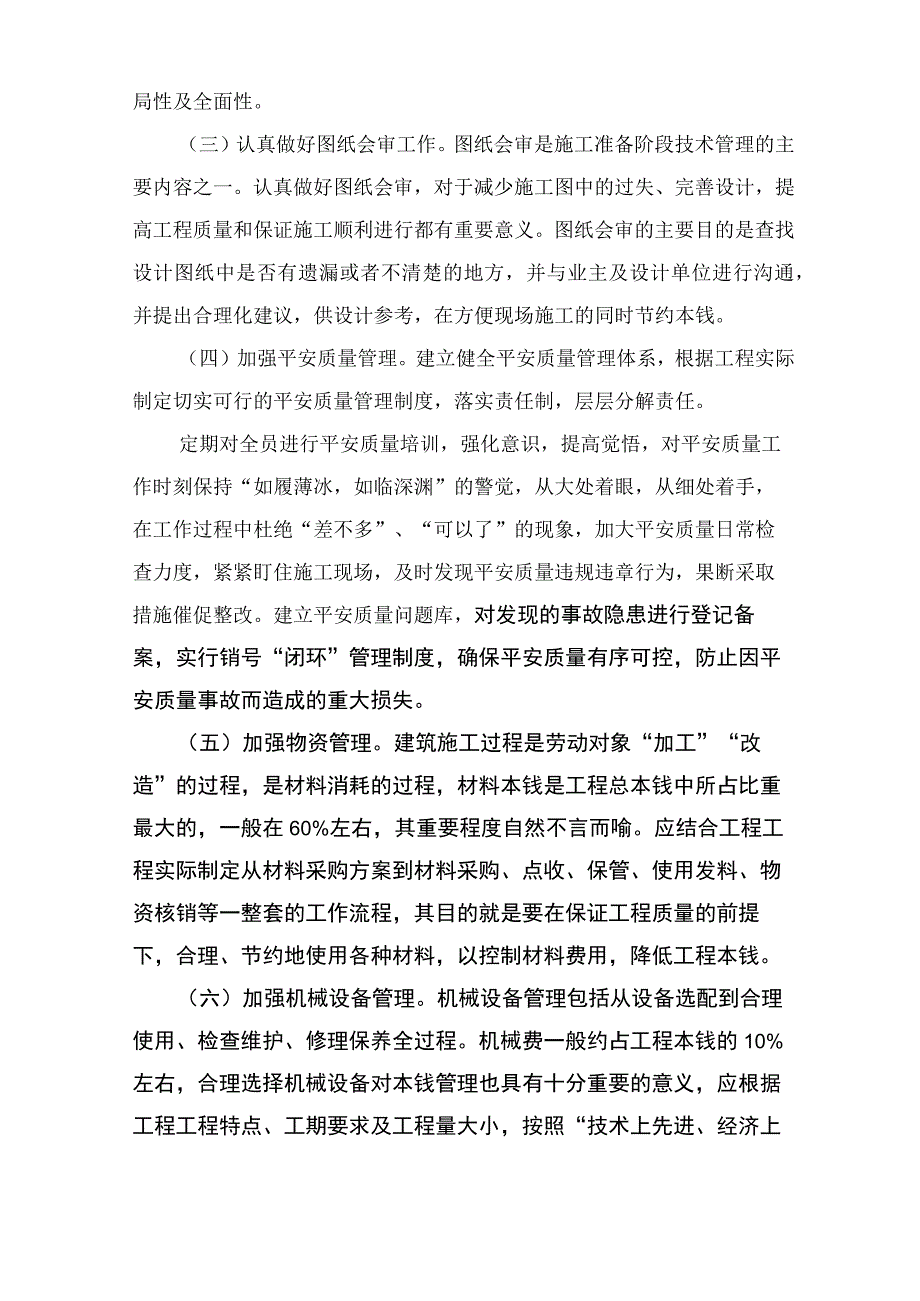 施工企业如何做好工程项目管理.docx_第3页