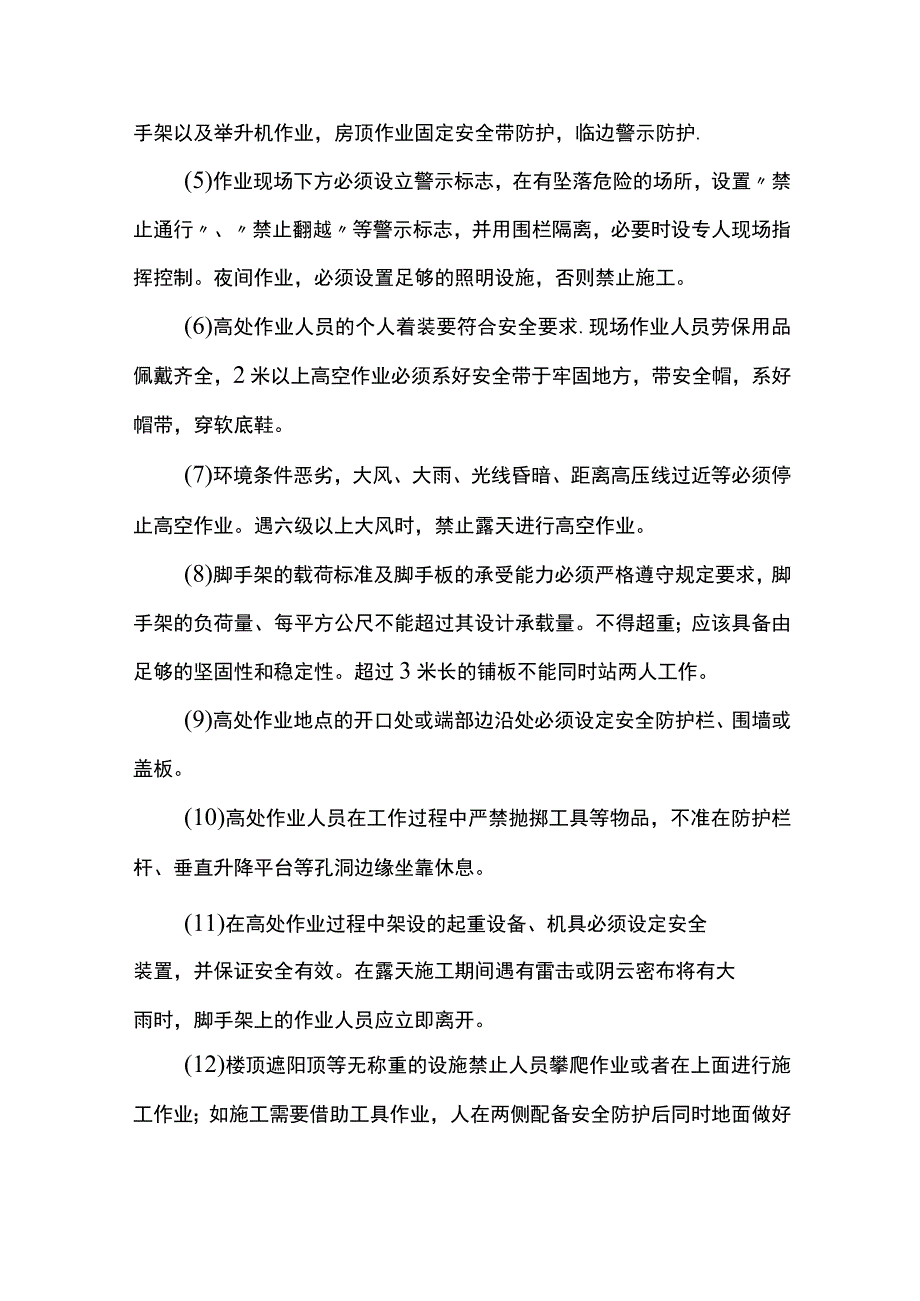 高空作业安全控制标准.docx_第2页