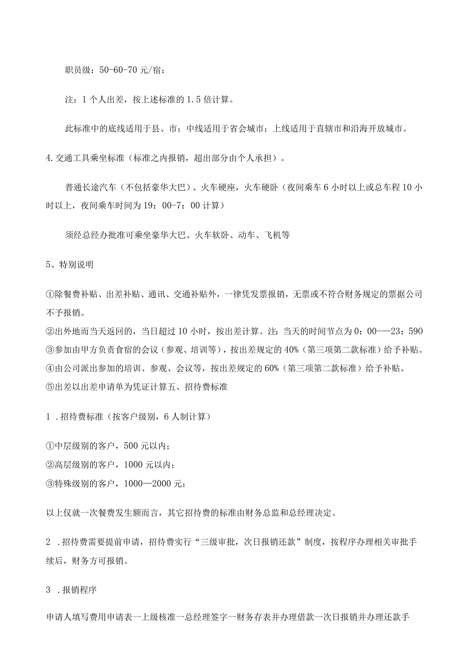 房地产经纪公司财务管理制度(试行).docx_第2页