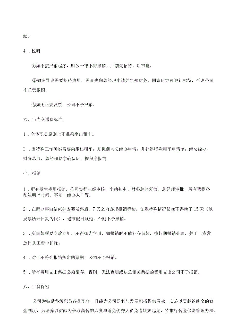 房地产经纪公司财务管理制度(试行).docx_第3页