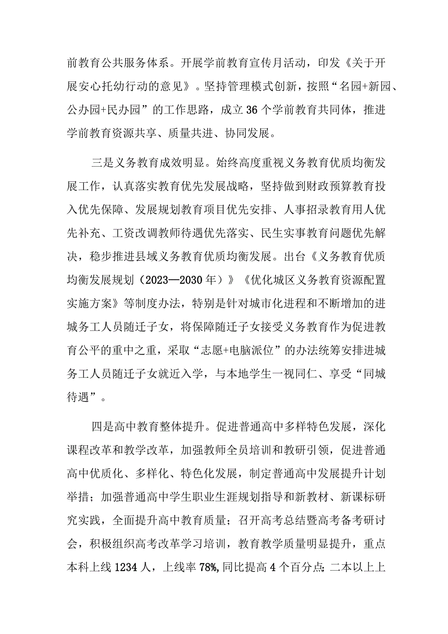 市教育局2023年工作总结及2024年工作计划范文.docx_第2页