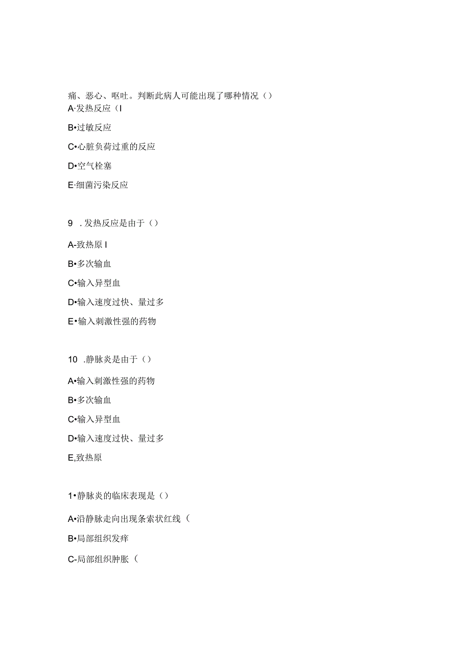输液反应急救试题及答案.docx_第3页