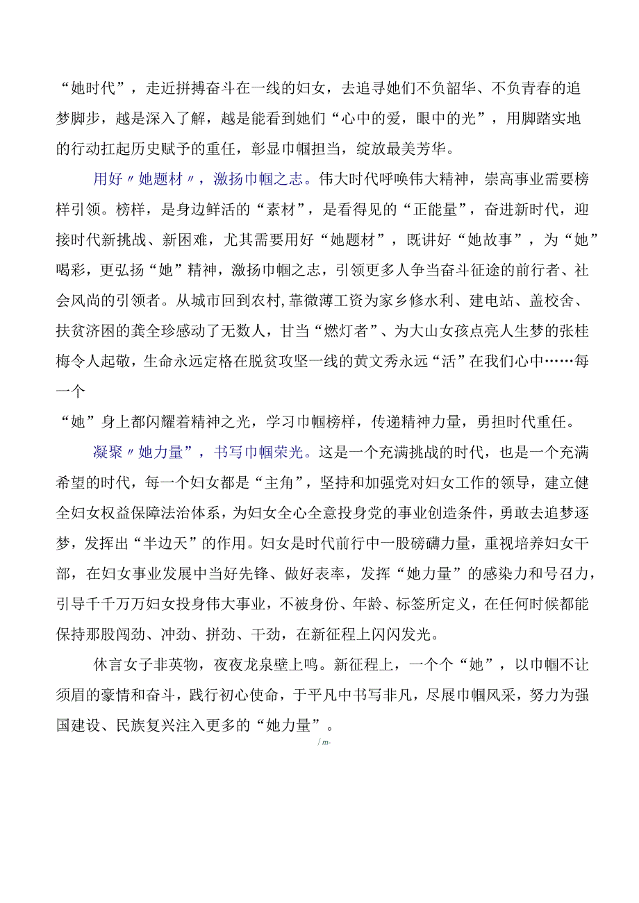 （多篇汇编）在专题学习第十三次中国妇女代表大会研讨发言材料、心得体会.docx_第2页