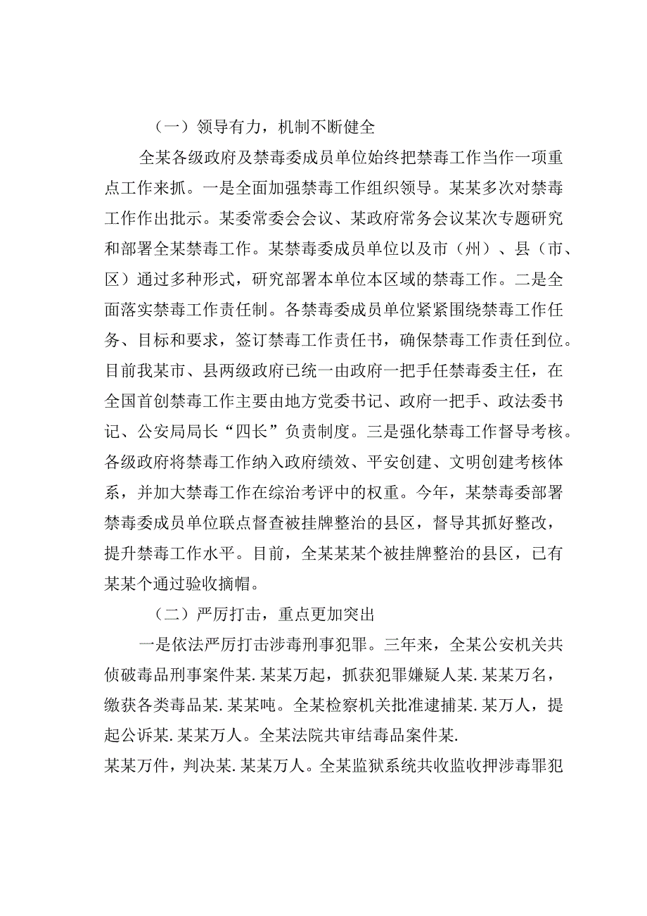 某某市禁毒工作开展情况的调研报告.docx_第2页