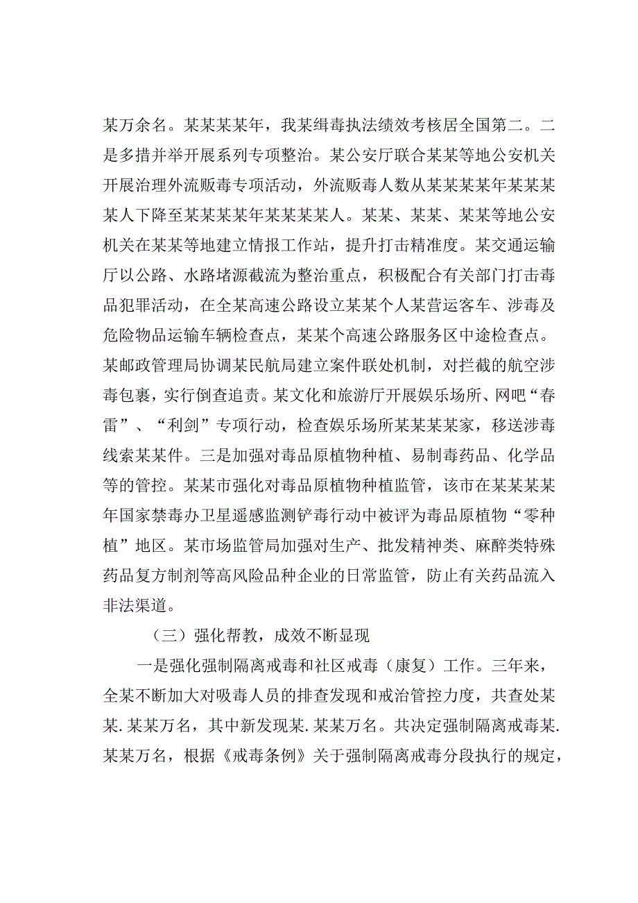 某某市禁毒工作开展情况的调研报告.docx_第3页