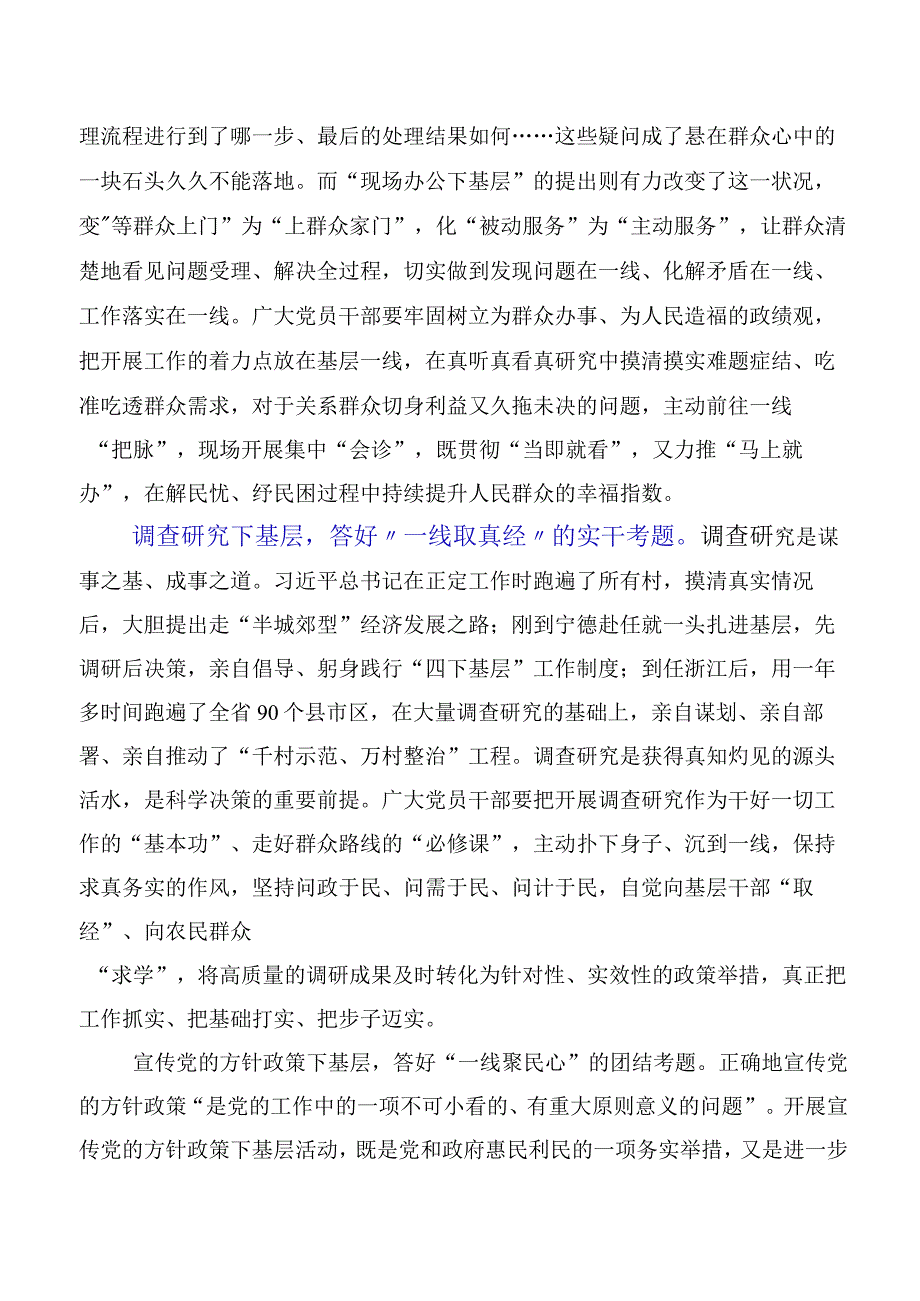 （十篇合集）干部2023年在关于开展学习“四下基层”学习研讨发言材料.docx_第2页