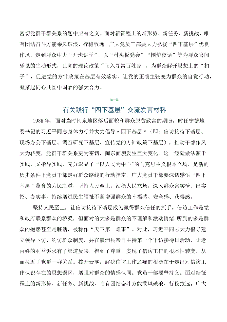 （十篇合集）干部2023年在关于开展学习“四下基层”学习研讨发言材料.docx_第3页