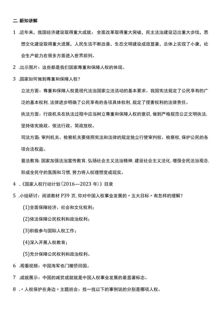 （核心素养目标）4-3 公民基本权利和义务 第三课时 教案设计.docx_第2页