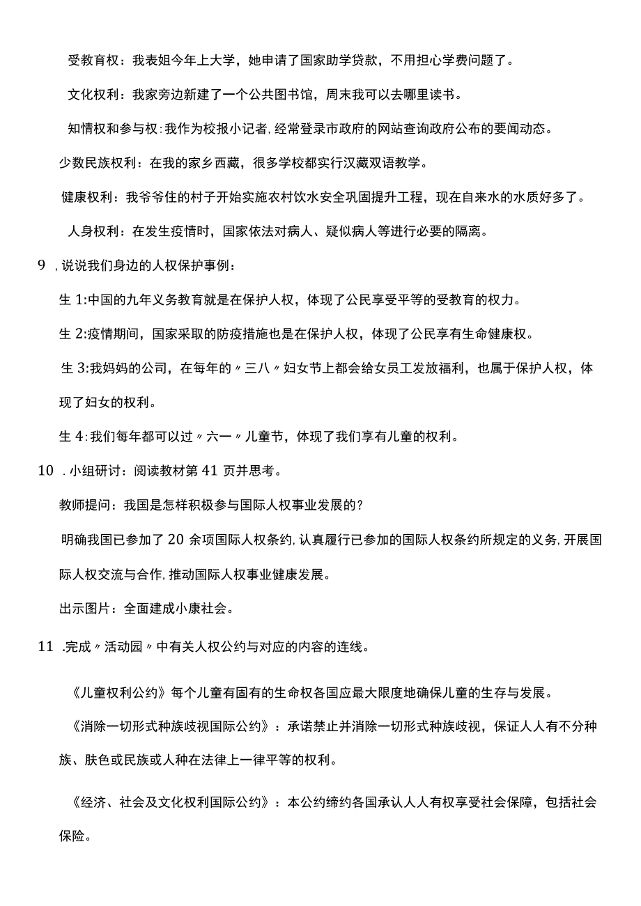 （核心素养目标）4-3 公民基本权利和义务 第三课时 教案设计.docx_第3页