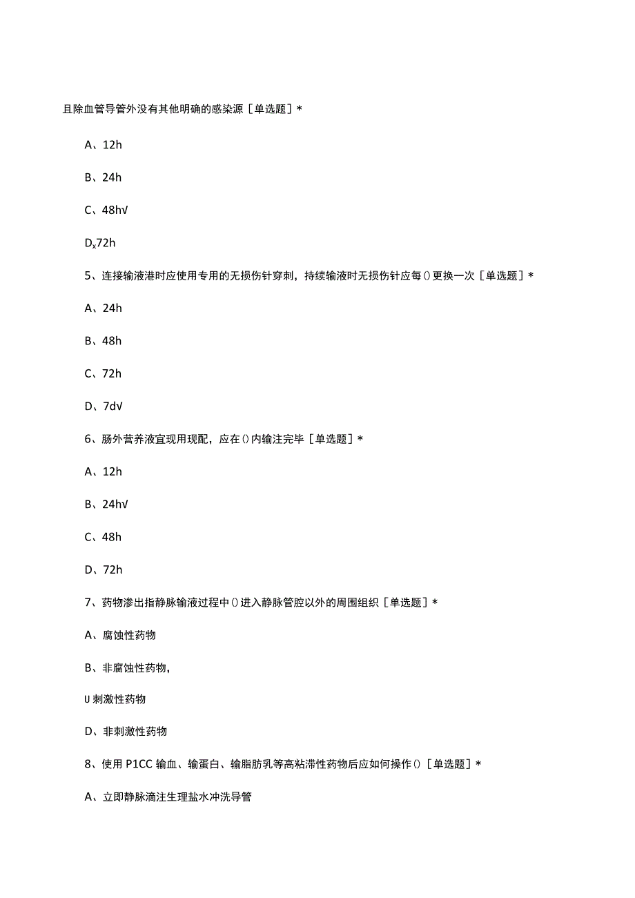 静脉治疗护理技术操作规范（2023版）理论考核试题及答案.docx_第2页