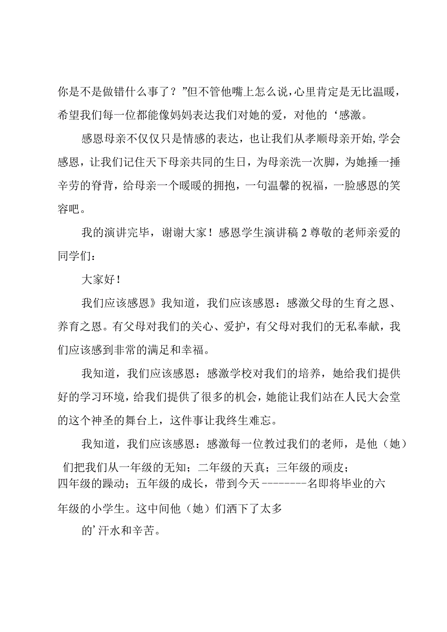 感恩学生演讲稿15篇.docx_第2页