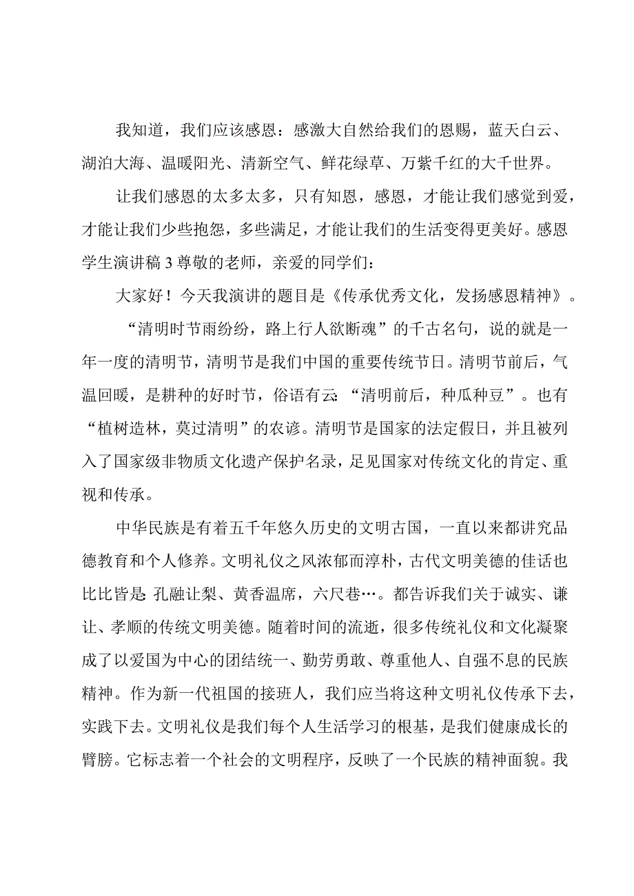 感恩学生演讲稿15篇.docx_第3页