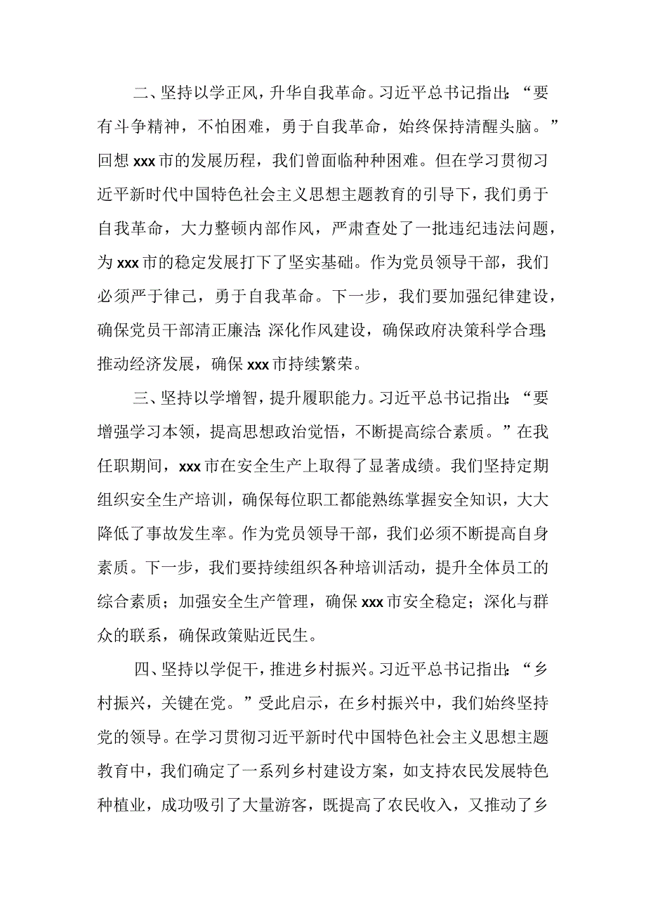 有关第二批主题教育读书班学习心得体会（4篇）.docx_第2页