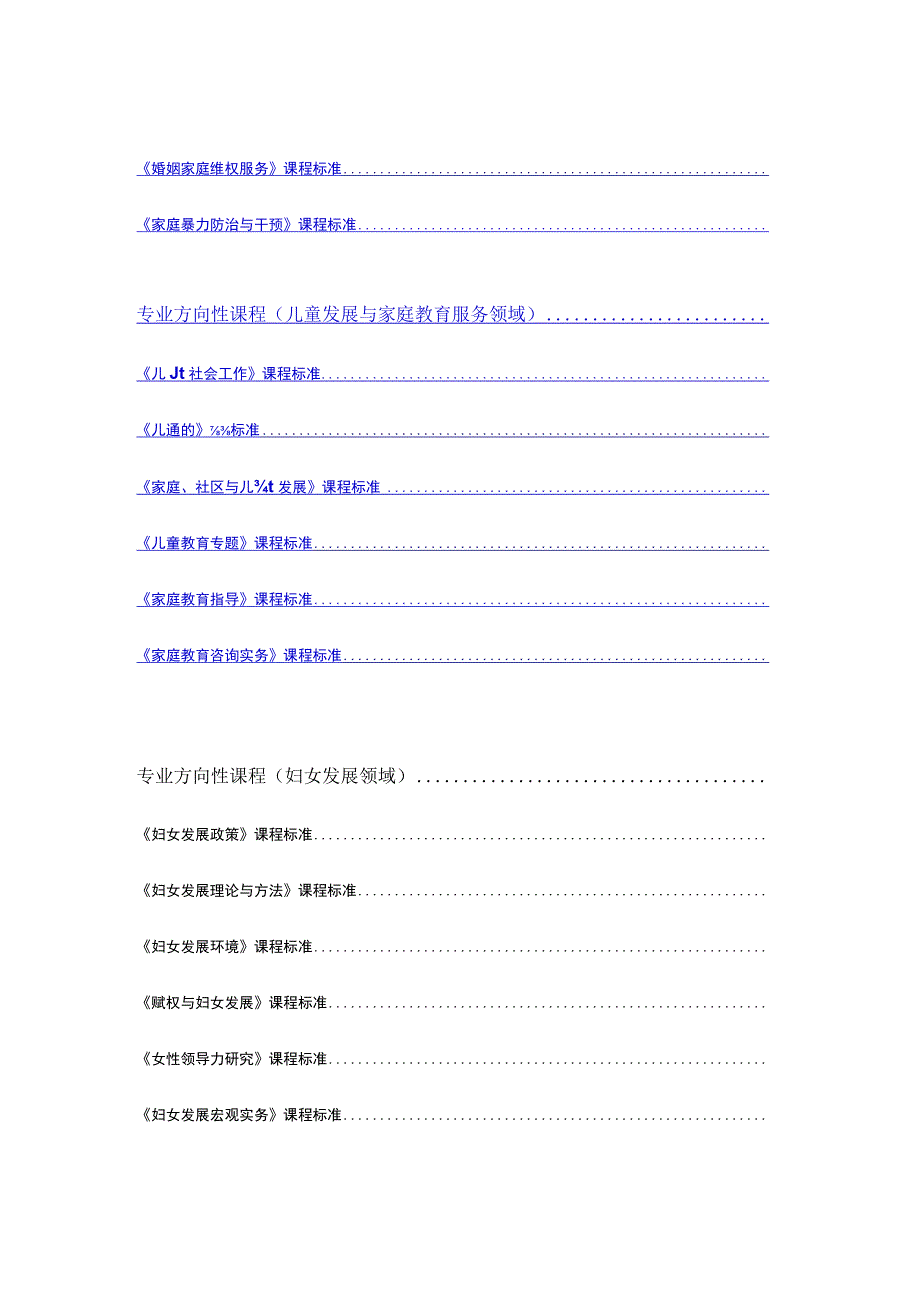 课程标准目录.docx_第3页