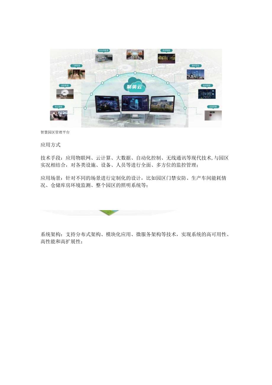 智慧园区综合解决方案.docx_第2页