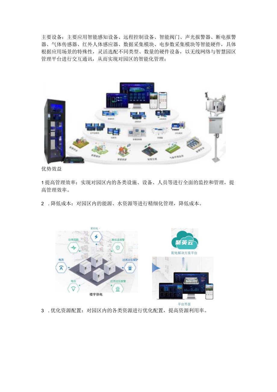 智慧园区综合解决方案.docx_第3页