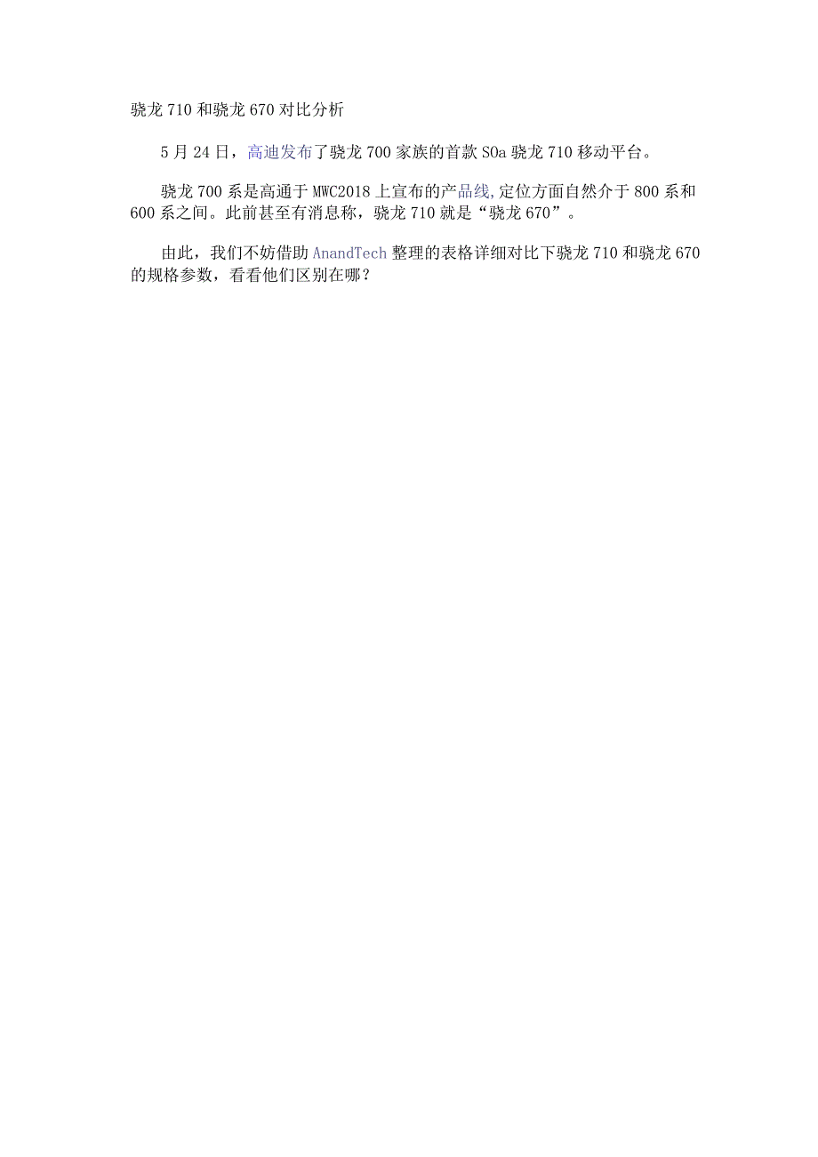 骁龙710和骁龙670对比分析.docx_第1页