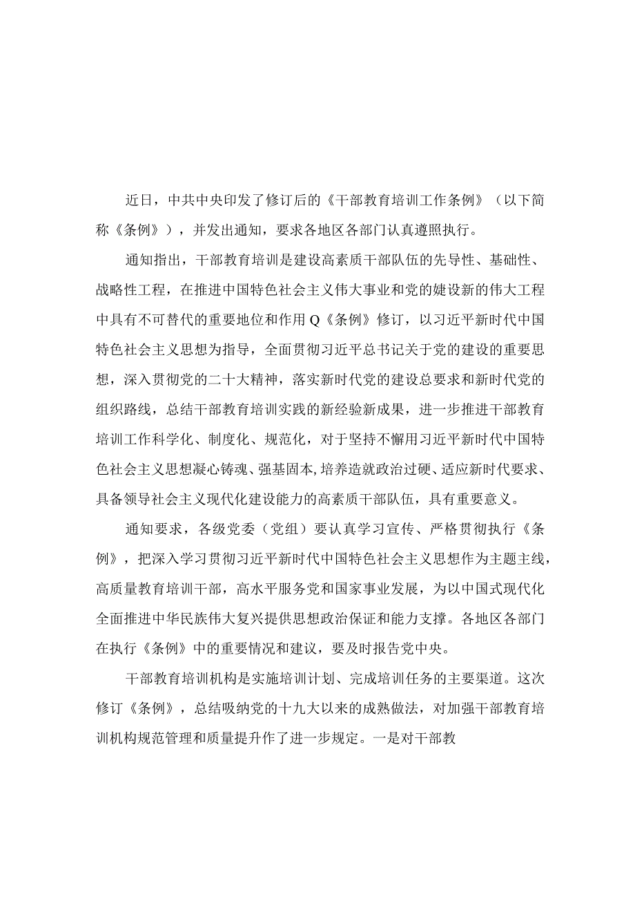 （13篇）学习《干部教育培训工作条例》心得体会合集.docx_第3页