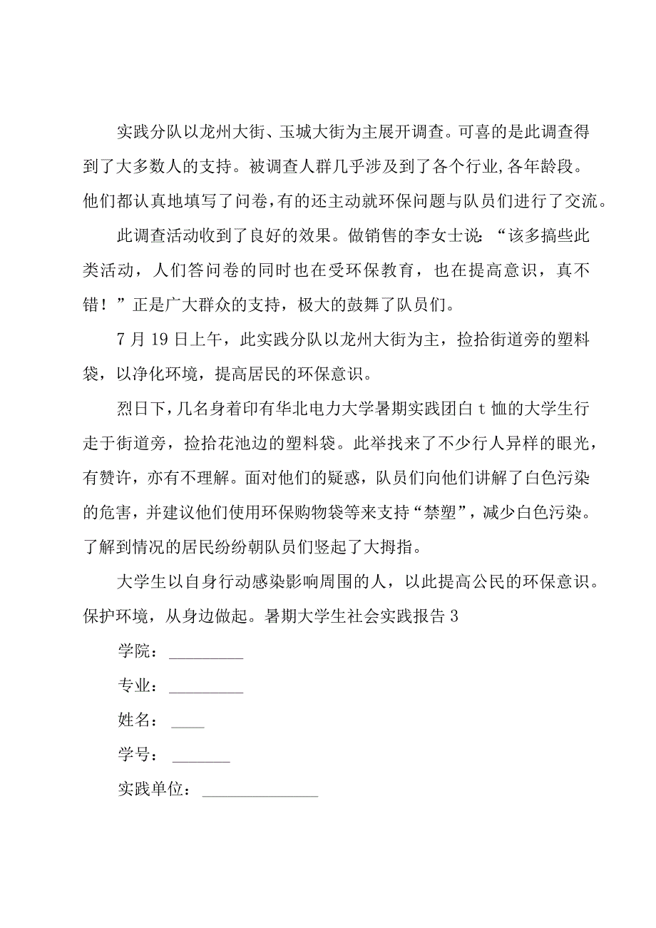 暑期大学生社会实践报告.docx_第3页