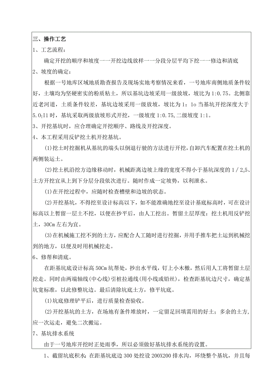 机械开挖技术交底.docx_第2页